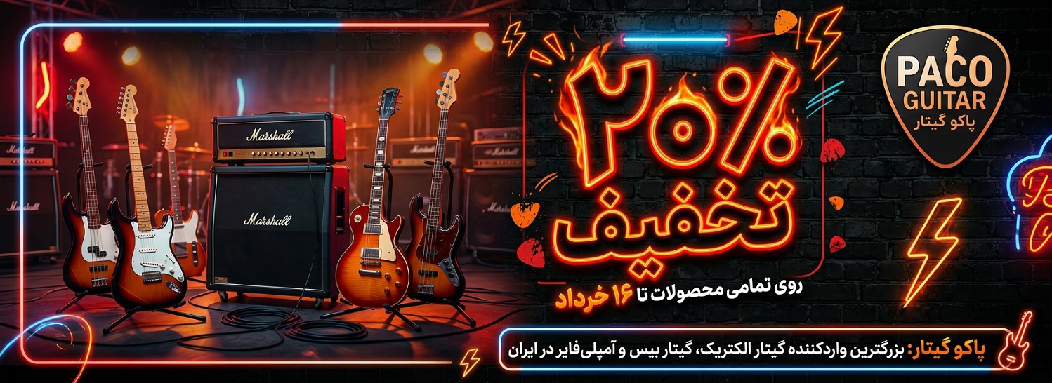 20 درصد تخفیف